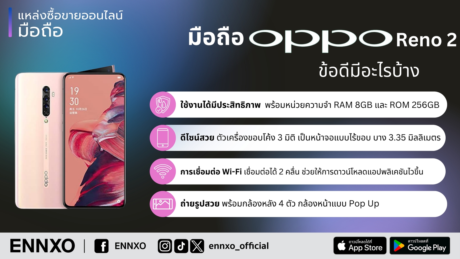 สเปคของสมาร์ทโฟน Oppo Reno 2