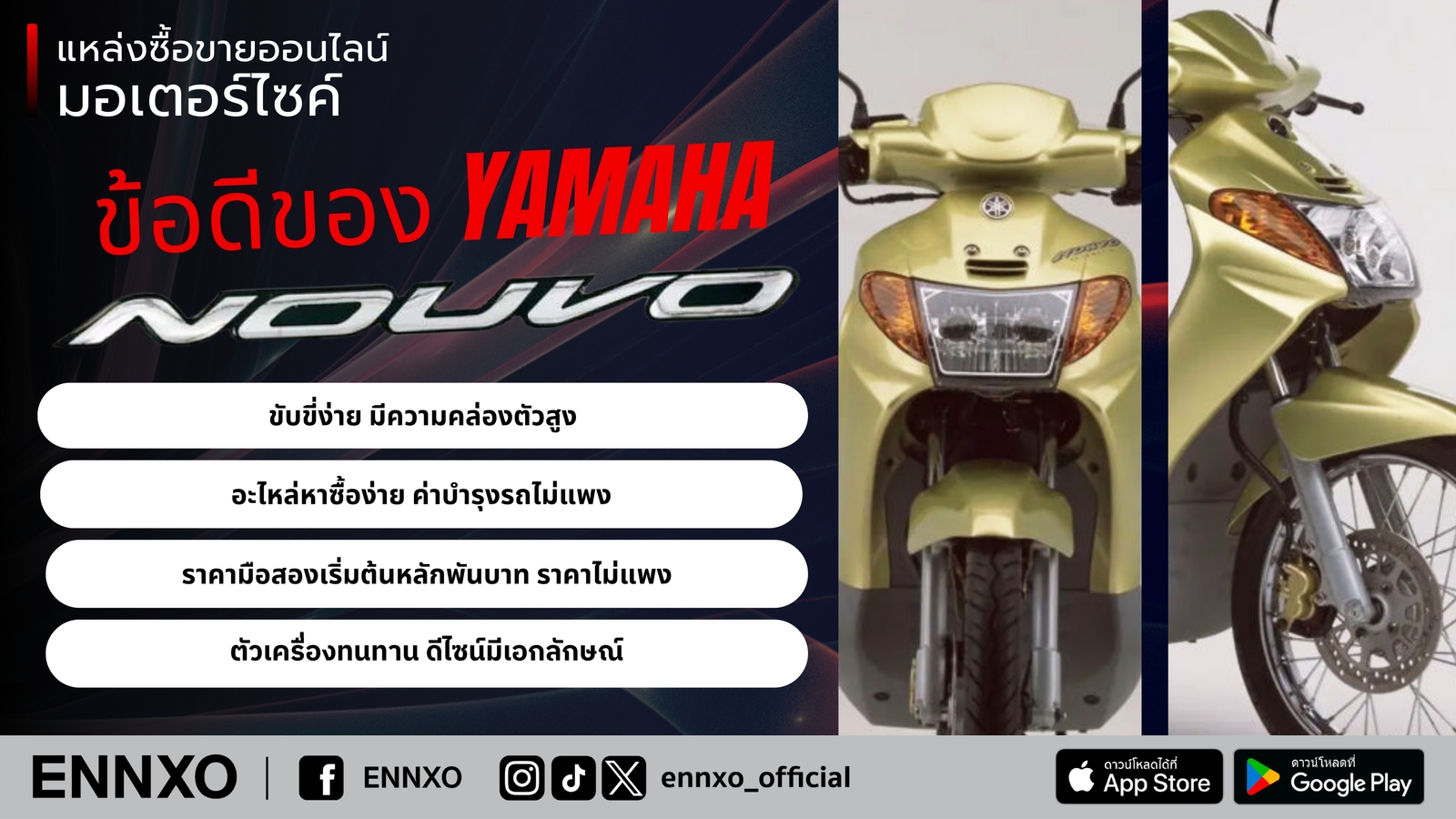 จุดเด่น ข้อดีของรถนูโว