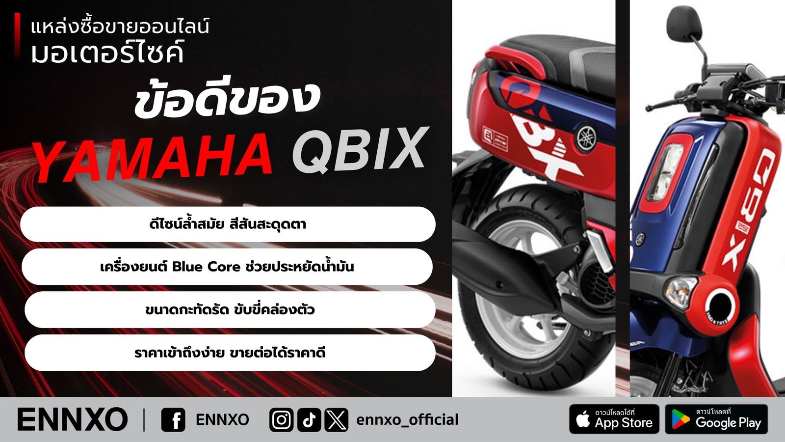 ข้อดีของ-yamaha-qbix