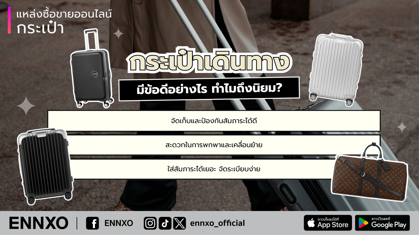กระเป๋าเดินทางมีข้อดีอย่างไร