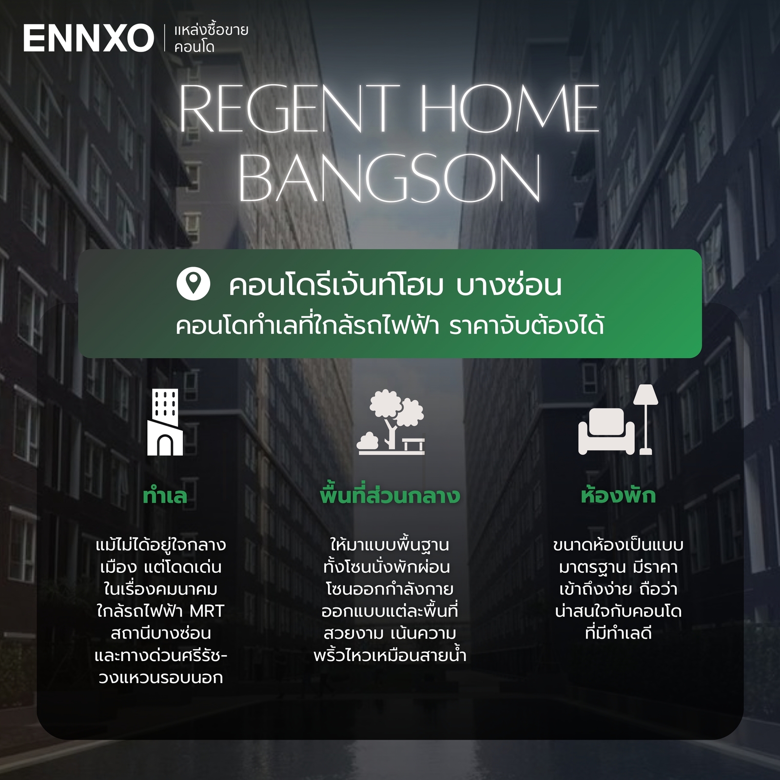 จุดเด่นของ Regent Home Bangson