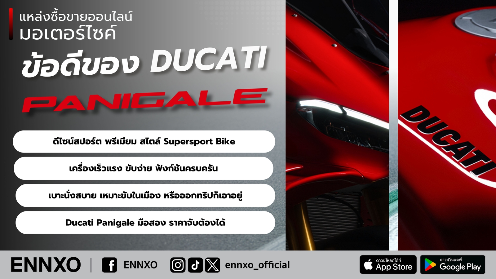 ข้อดีของ Ducati Panigale