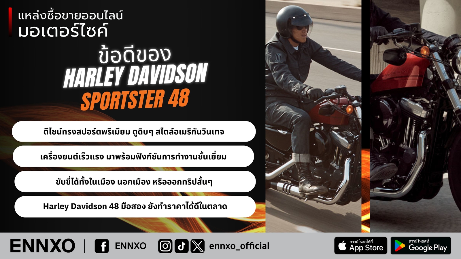 Harley Davidson 48 มือสอง ดีไหม