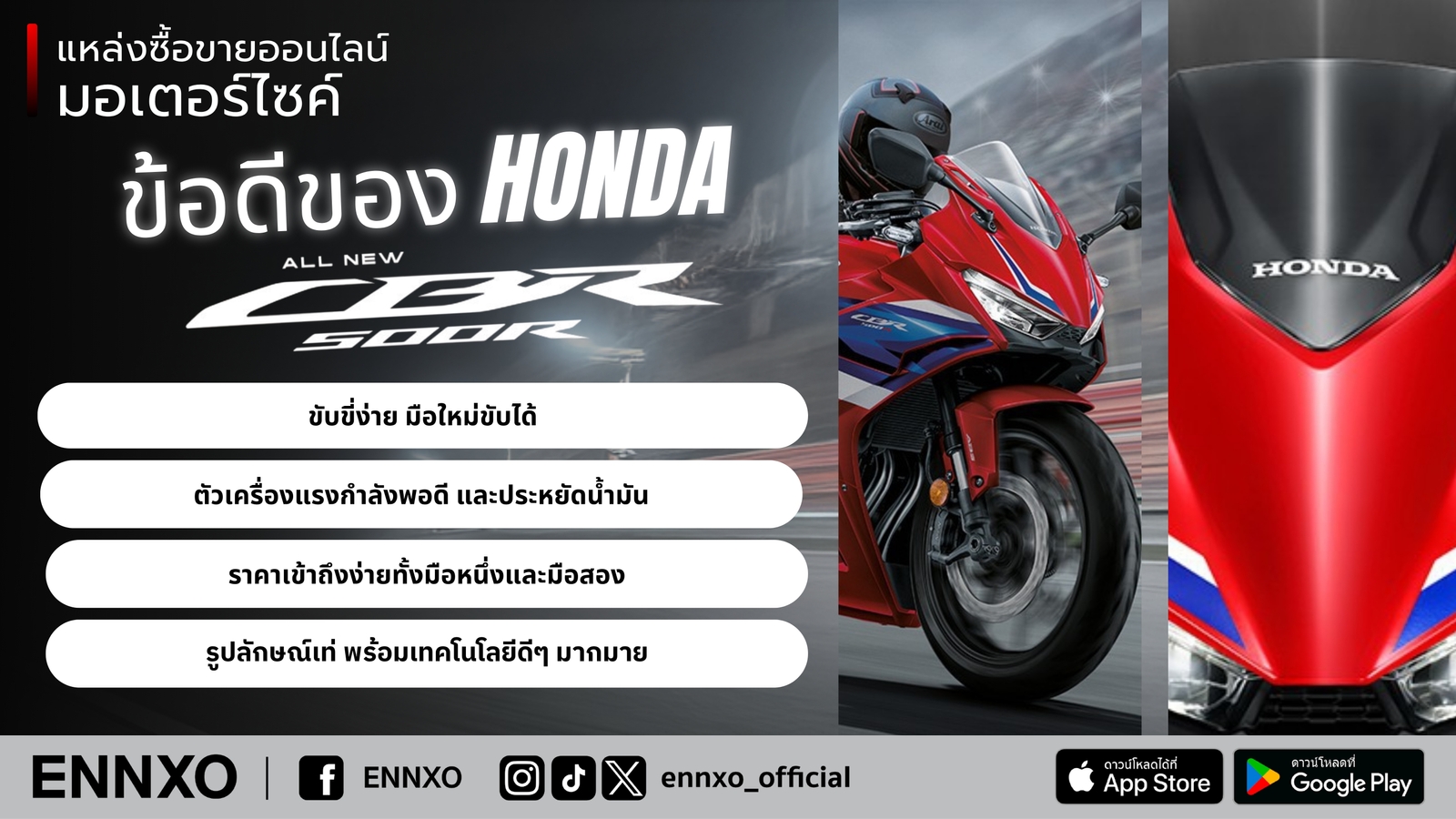 จุดเด่นของ Honda CBR500R