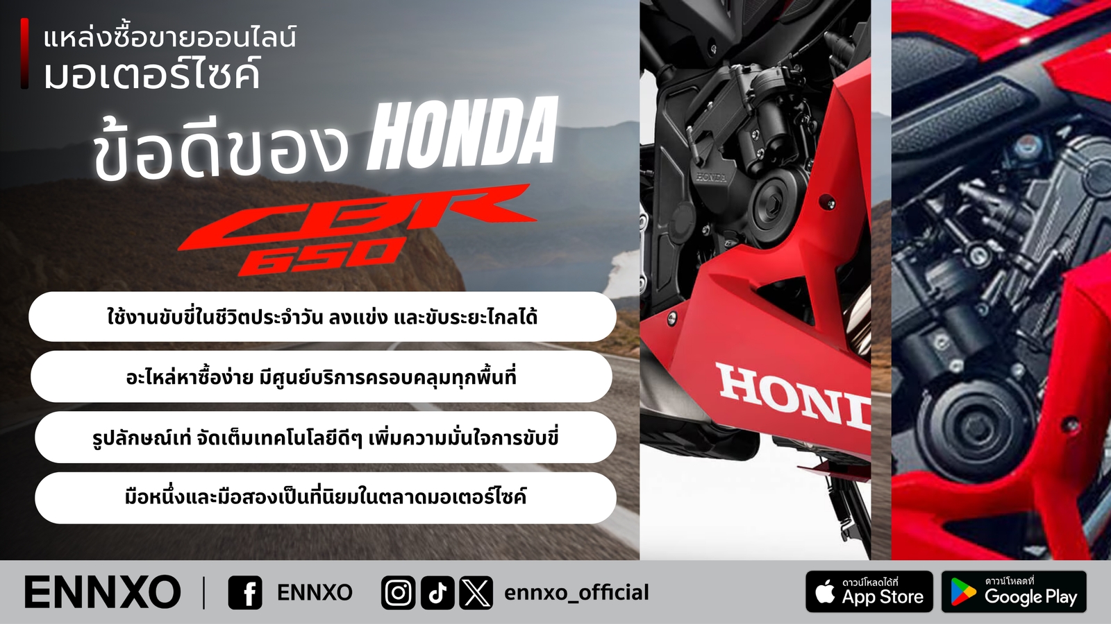 จุดเด่นของ Honda CBR650