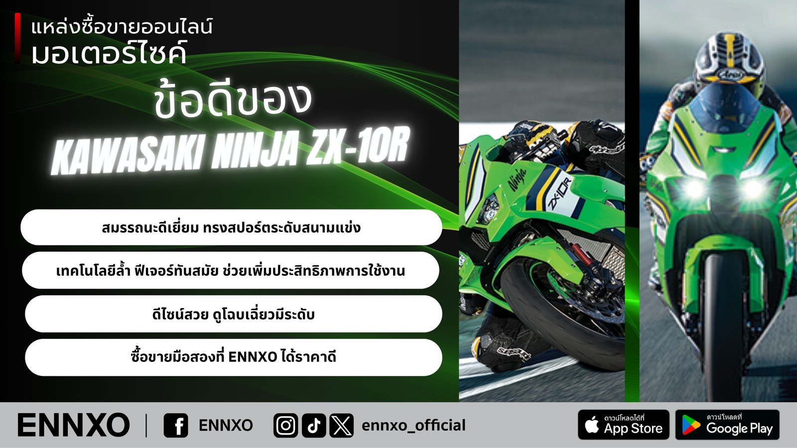 ข้อดีของมอเตอร์ไซค์ Kawasaki ninja zx10r