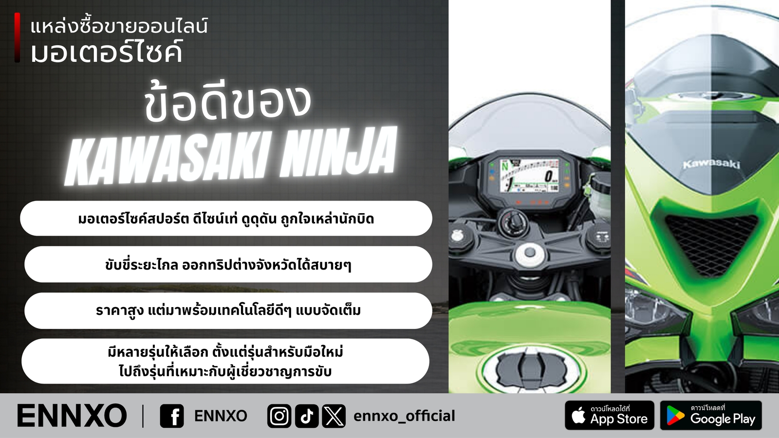 รายละเอียดรถคาวาซากิ นินจา