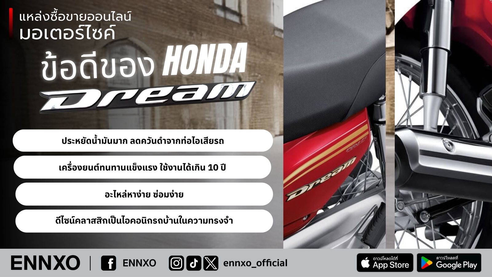 ข้อดีของมอเตอร์ไซค์-รถดรีมมือสอง-ราคาถูก