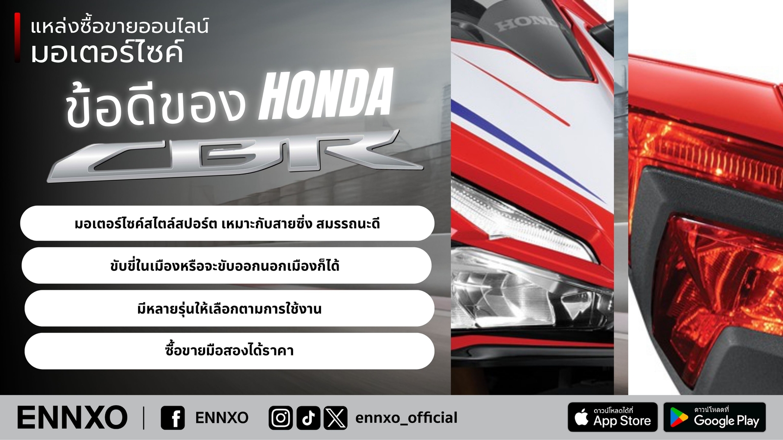 ข้อดีของมอเตอร์ไซค์ ฮอนด้า ซีบีอาร์ มือสอง