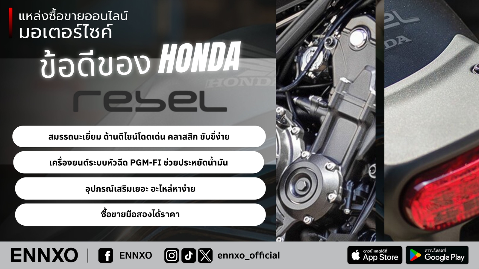 ข้อดีของมอเตอร์ไซค์ ฮอนด้า รีเบล มือสอง