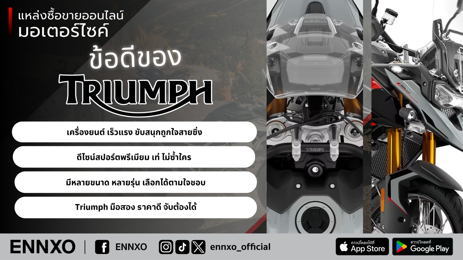 มอเตอร์ไซค์ Triumph มือสอง ดีไหม