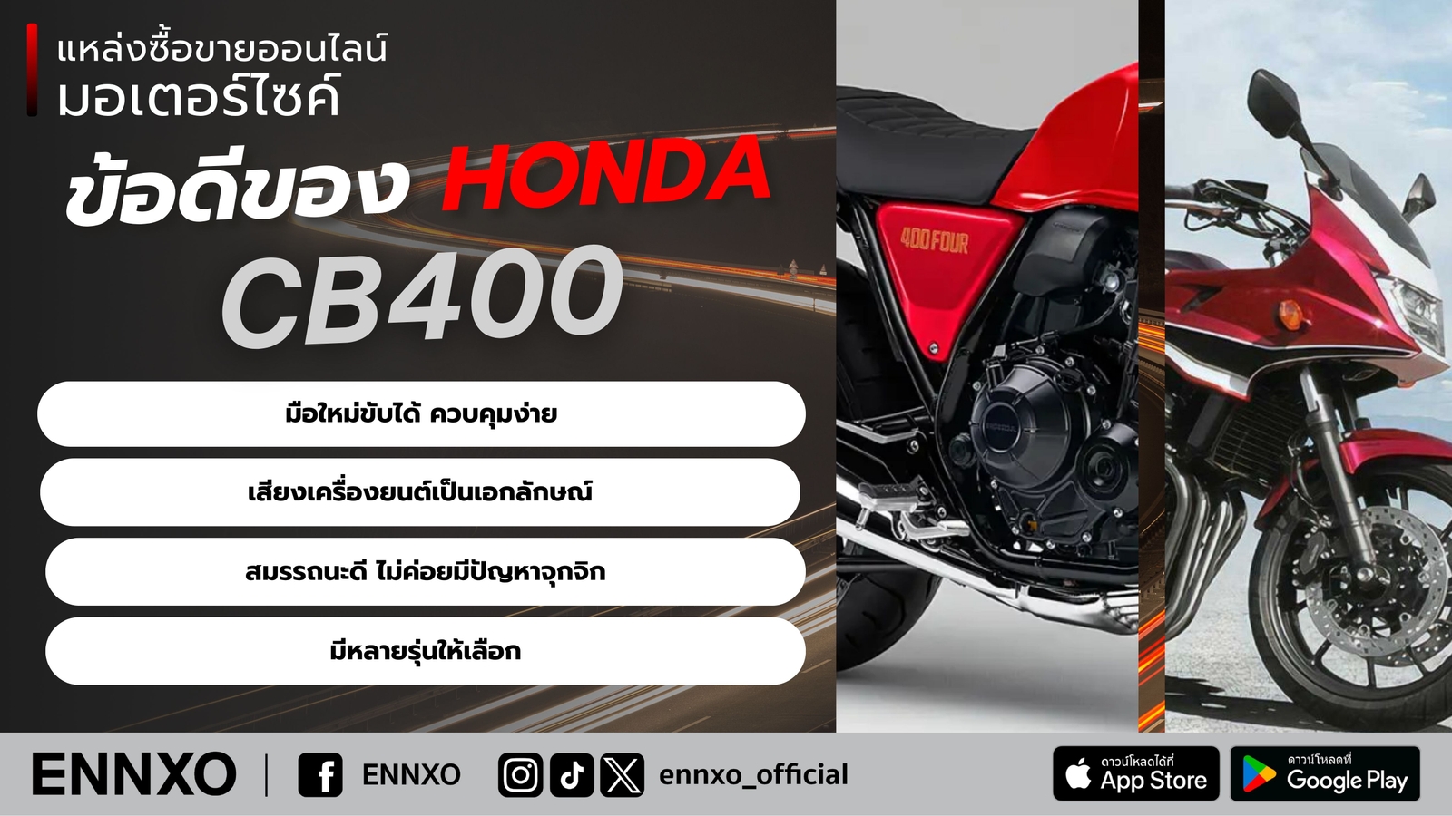 ข้อดีของรถ Honda CB400 ยังน่าใช้ไหม