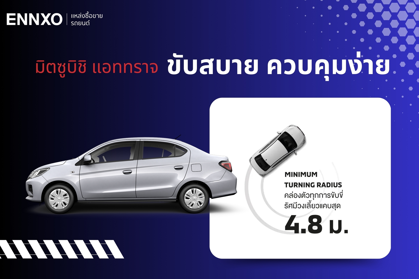 Mitsubishi Attrage ขับสบาย คุมง่าย