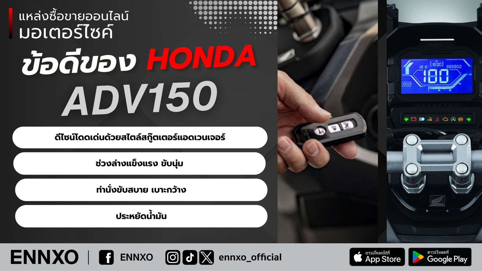 ข้อดีของรถฮอนด้า ADV150