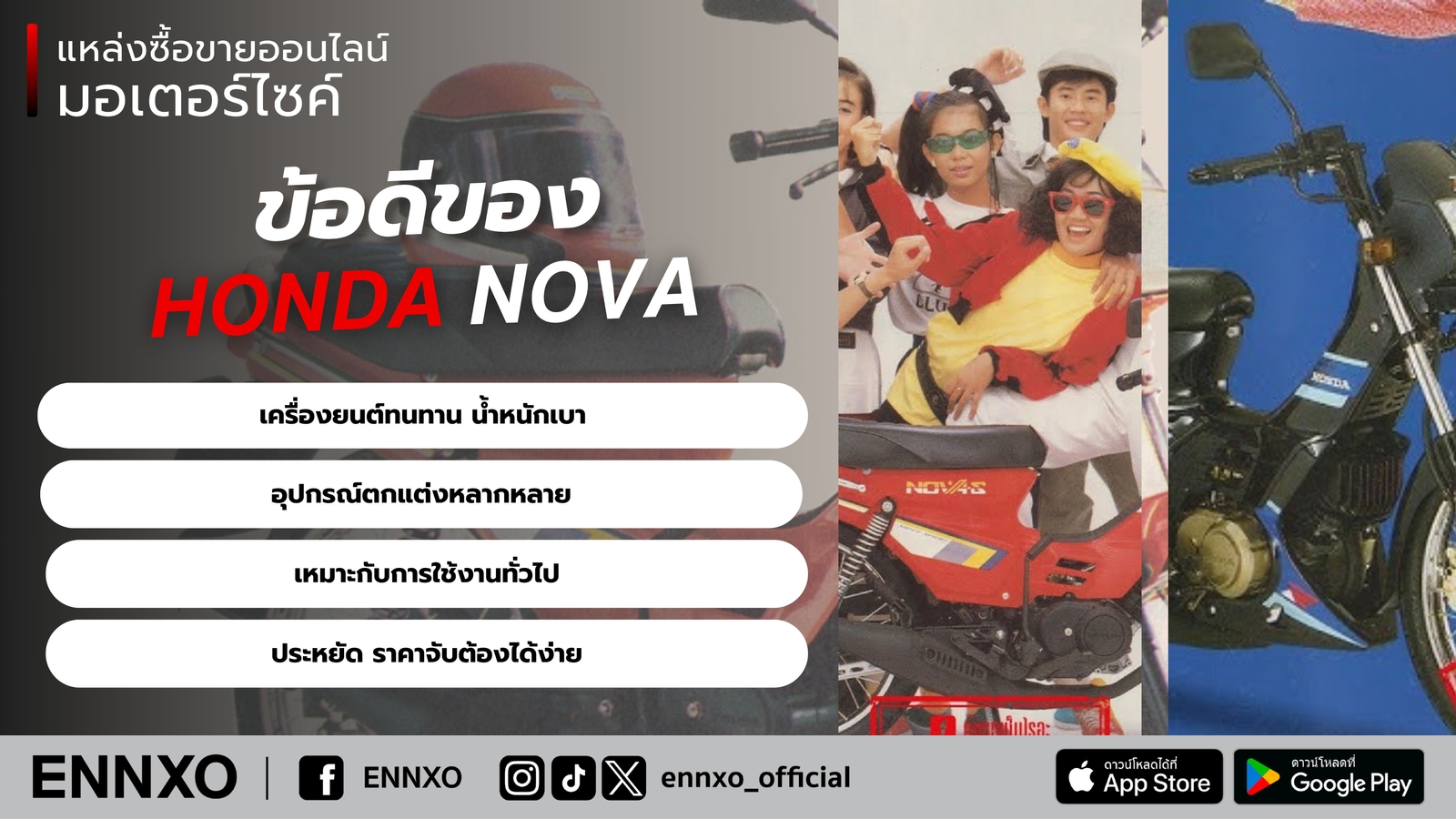ข้อดีของรถโนวาแดช-nova-rs-super