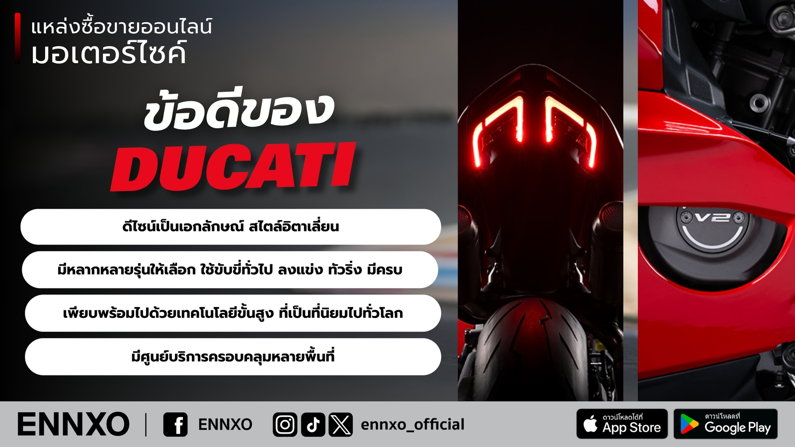ข้อดีและจุดเด่นของมอเตอร์ไซค์ Ducati