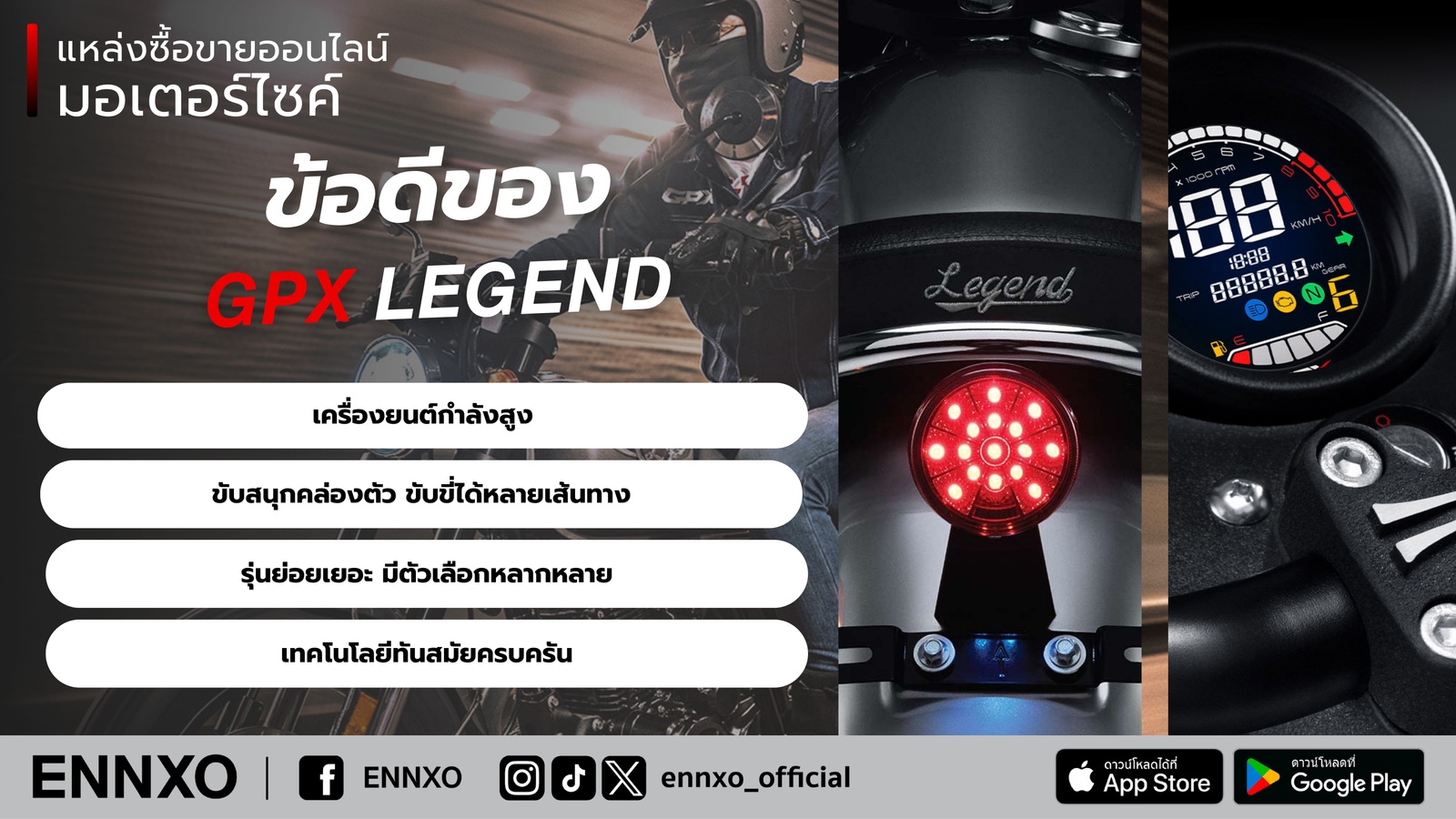 ข้อดีมอเตอร์ไซค์-gpx-legend-ทุกรุ่น