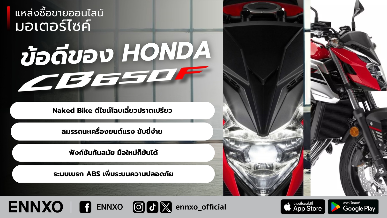 ข้อดีมอเตอร์ไซค์-honda-cb650f