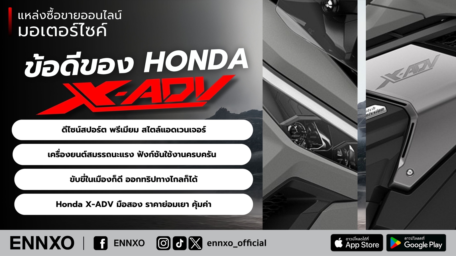 Honda X-ADV ข้อดี และจุดเด่น