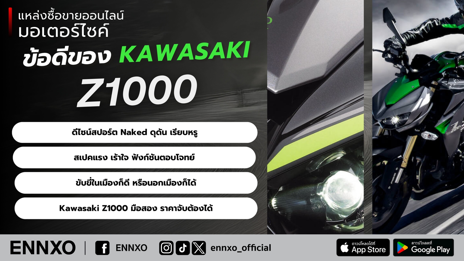 Kawasaki Z1000 ดีไหม