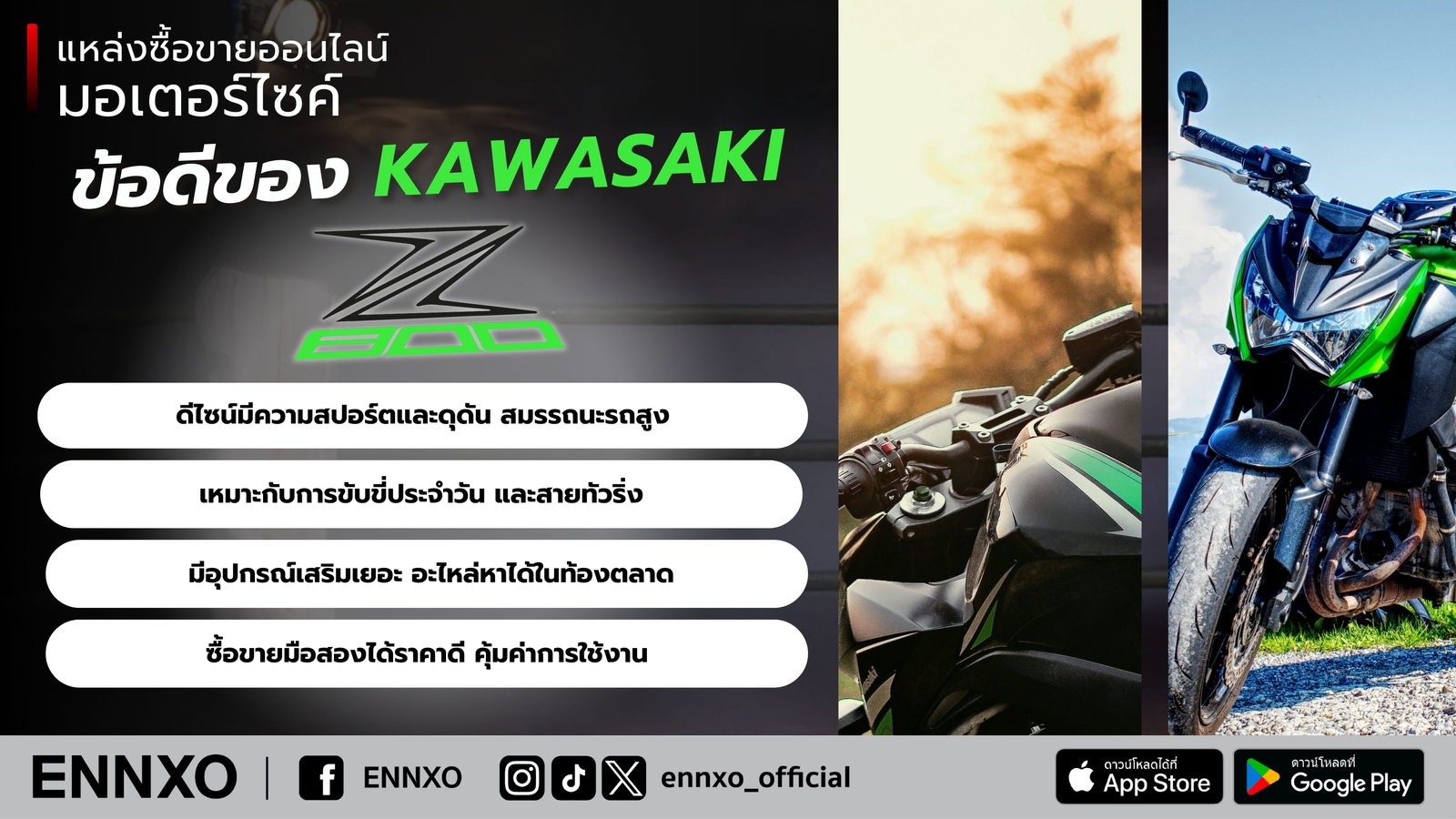 ข้อดีมอเตอร์ไซค์ Kawasaki z800