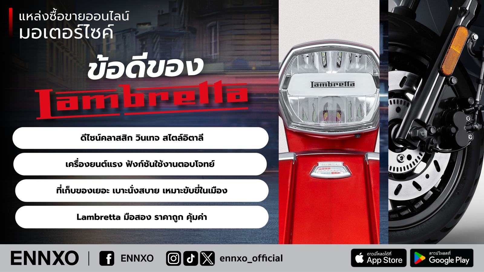 ข้อดีของรถ Lambretta