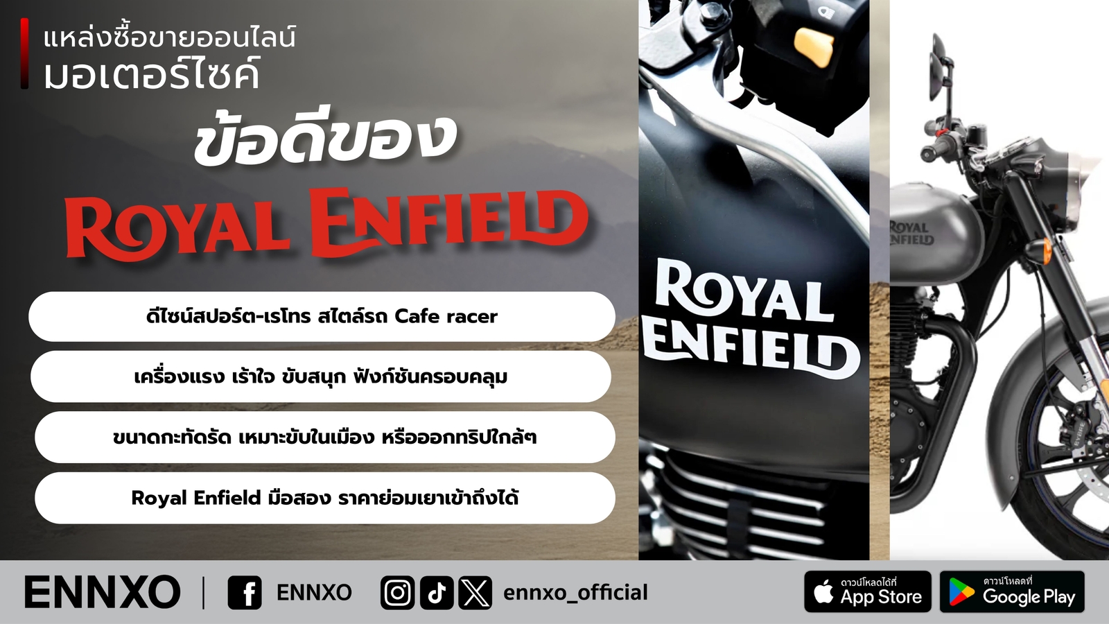 ข้อดีของมอเตอร์ไซค์ Royal Enfield