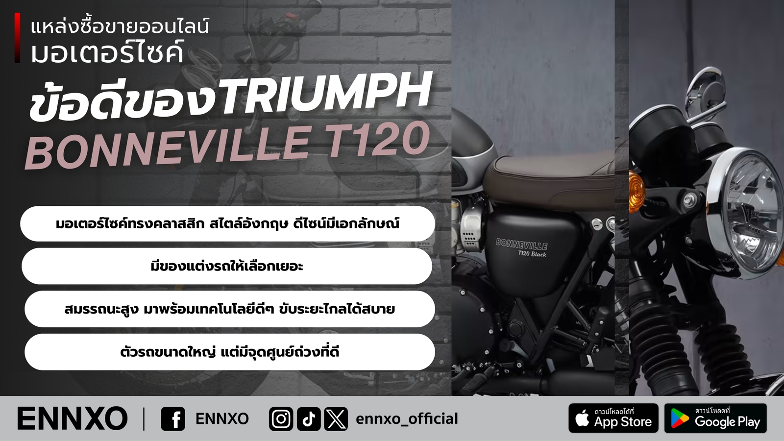 จุดเด่นและข้อดีของมอเตอร์ไซค์ Triumph T120