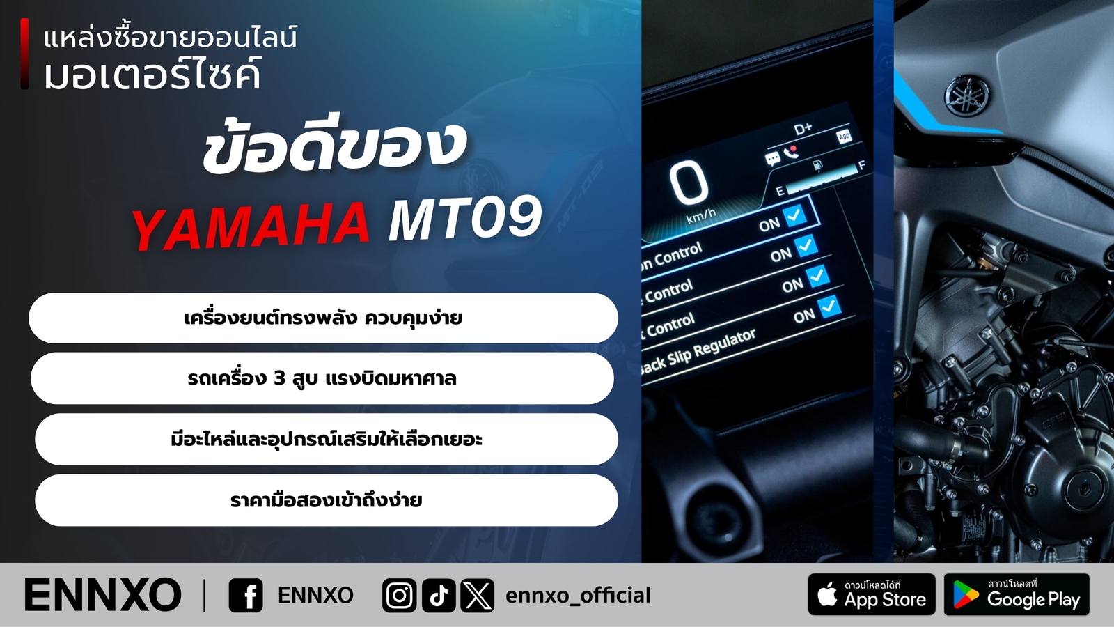 ข้อดีมอเตอร์ไซค์ Yamaha MT09