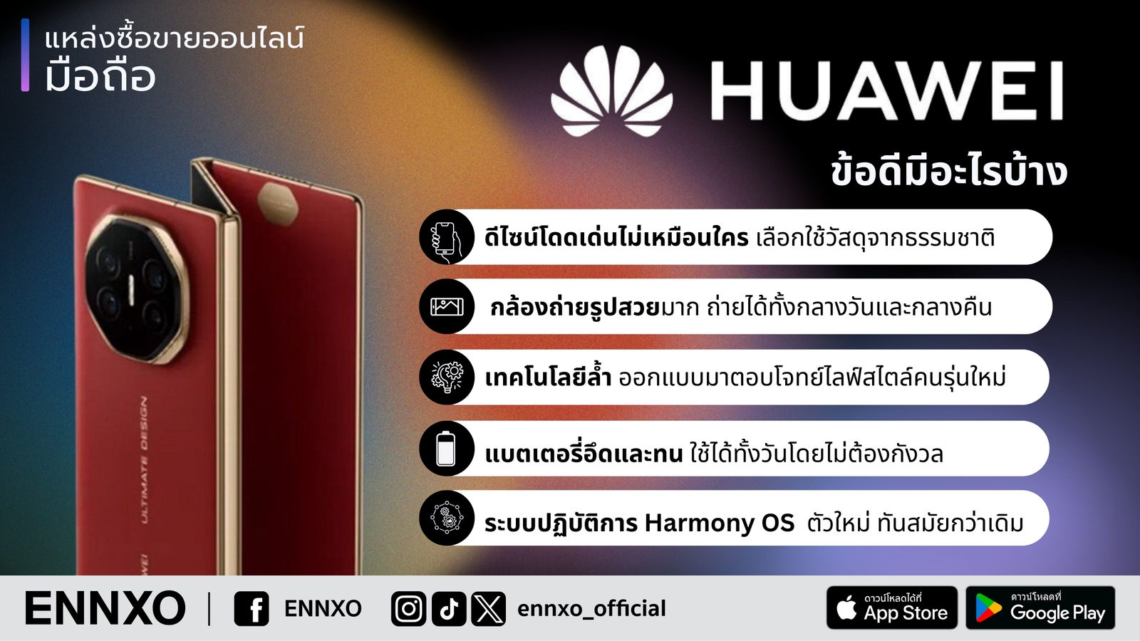 ข้อดีมือถือ Huawei น่าซื้อไหม