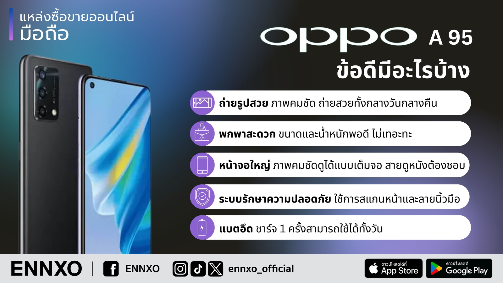 ข้อดีมือถือ Oppo A95 น่าซื้อไหม ข้อดีมีอะไรบ้าง