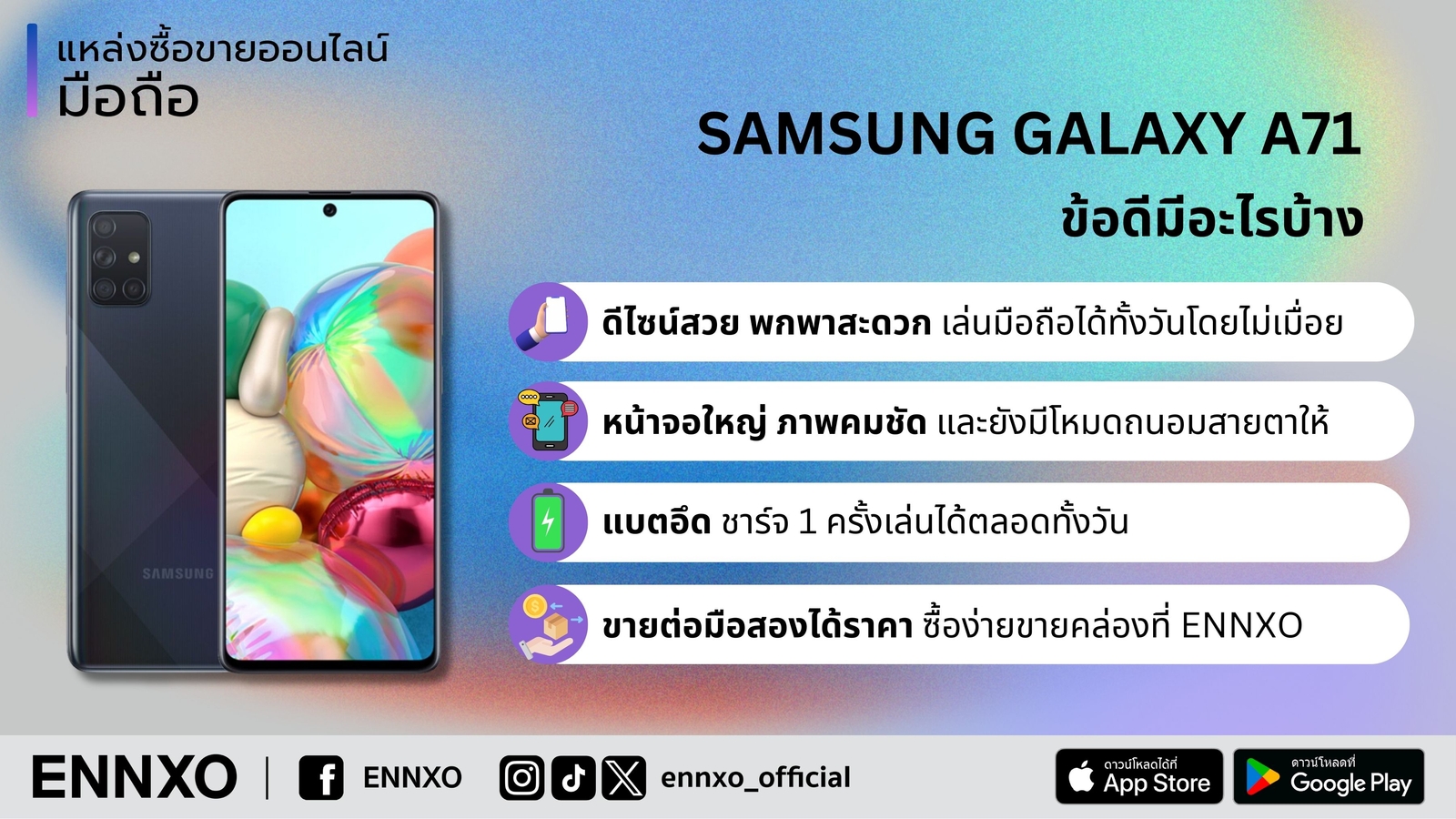 ข้อดีมือถือ SAMSUNG GALAXY A71 น่าซื้อไหม