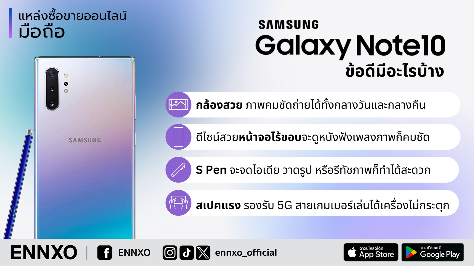 ข้อดีมือถือ Samsung Galaxy Note 10 น่าซื้อไหม