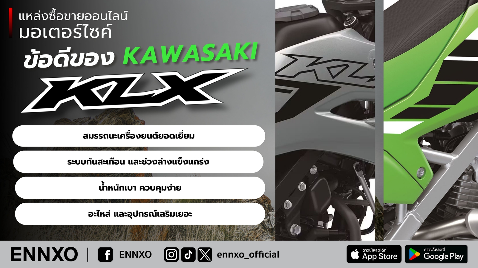 ข้อดีรถมอเตอร์ไซค์คาวาซากิ-kawasaki-klx