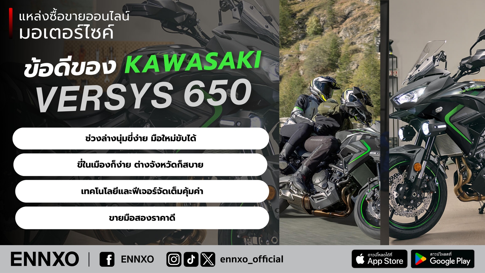 ข้อดีรถมอเตอร์ไซค์คาวาซากิ Kawasaki Versys 650