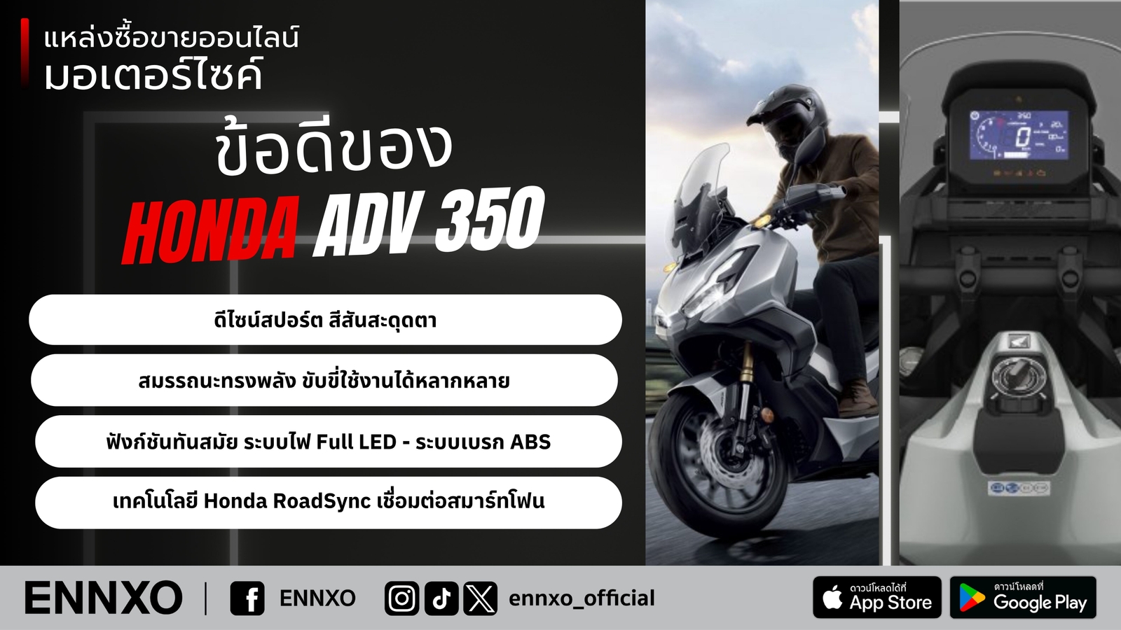 ข้อดีฮอนด้า-honda-adv-350