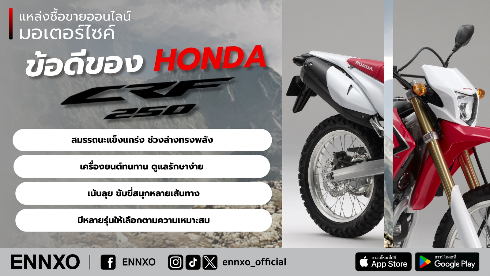 ข้อดีฮอนด้า-honda-crf-250-l-rally