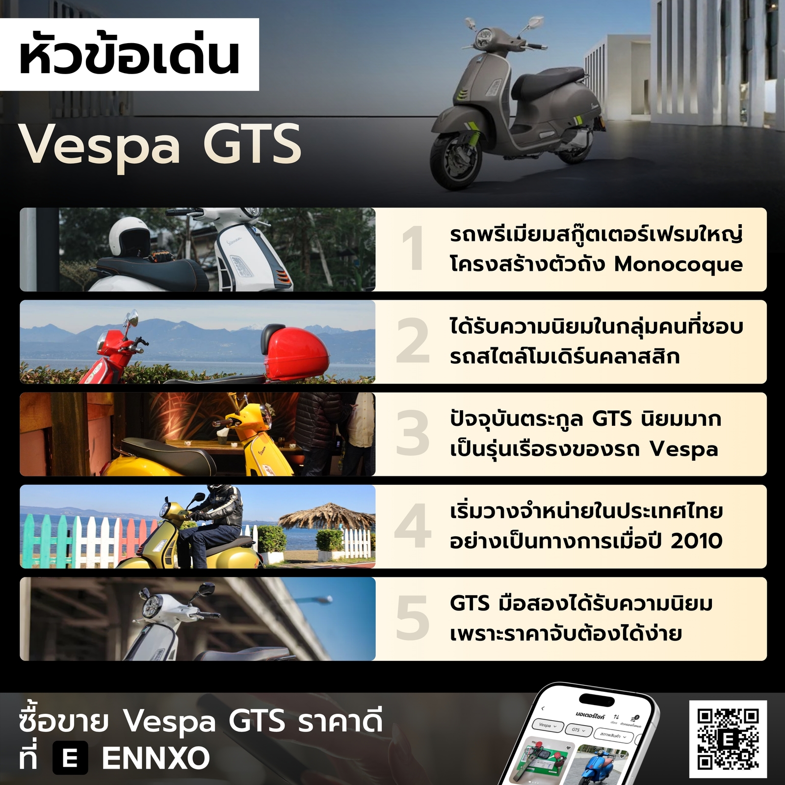 Vespa GTS ข้อมูลของรถ