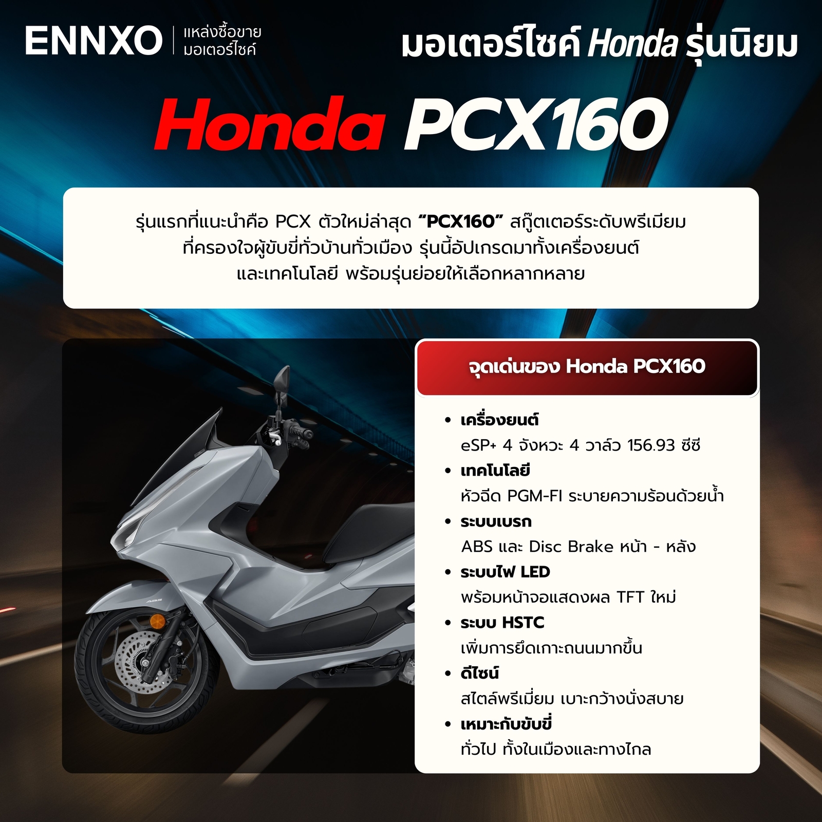 ข้อมูลเกี่ยวกับ-honda-pcx160-ตัวใหม่ล่าสุด-มีอะไรบ้าง