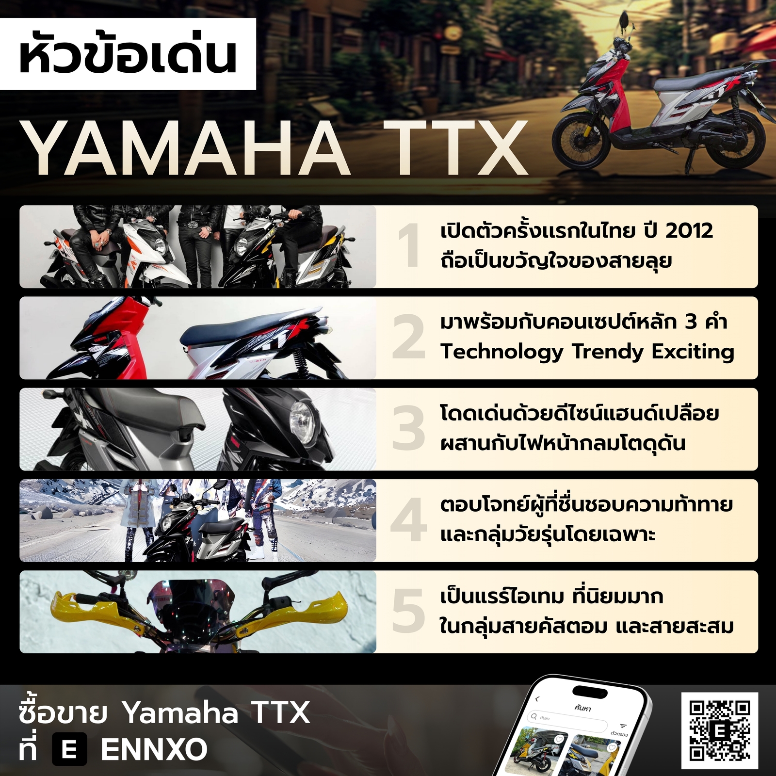 มอเตอร์ไซค์ Yamaha TTX มีจุดเด่นอะไรบ้าง