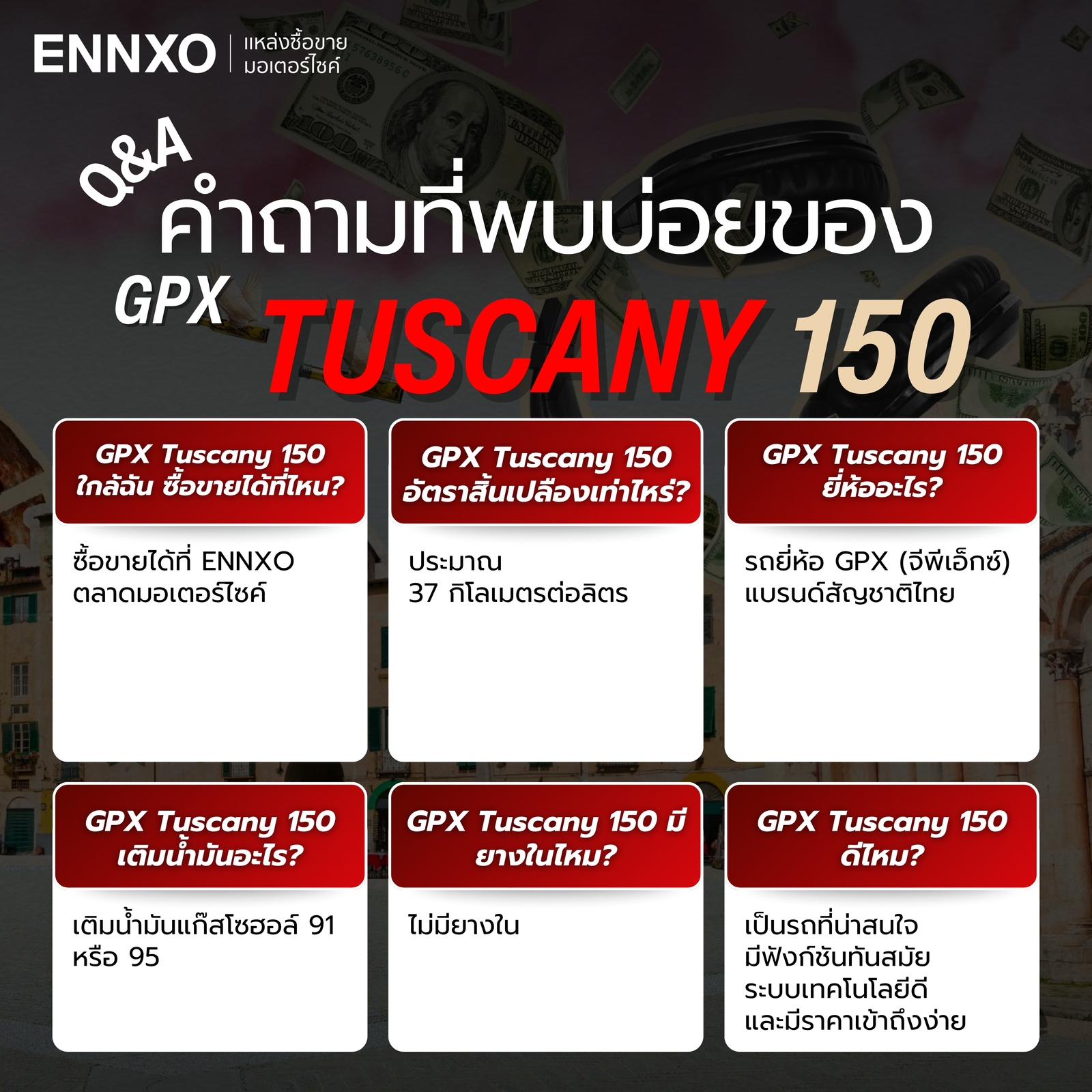 คำถามที่พบบ่อยของ GPX Tuscany 150