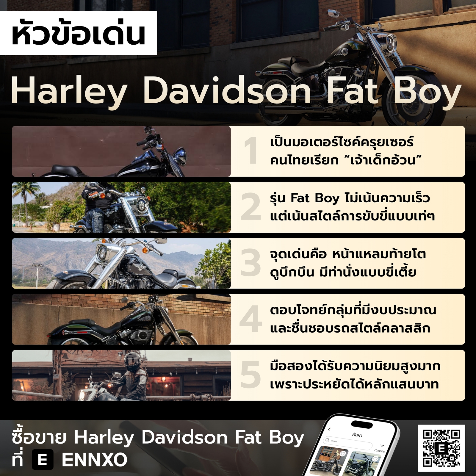 จุดเด่นของมอเตอร์ไซค์ Harley Davidson Fat Boy
