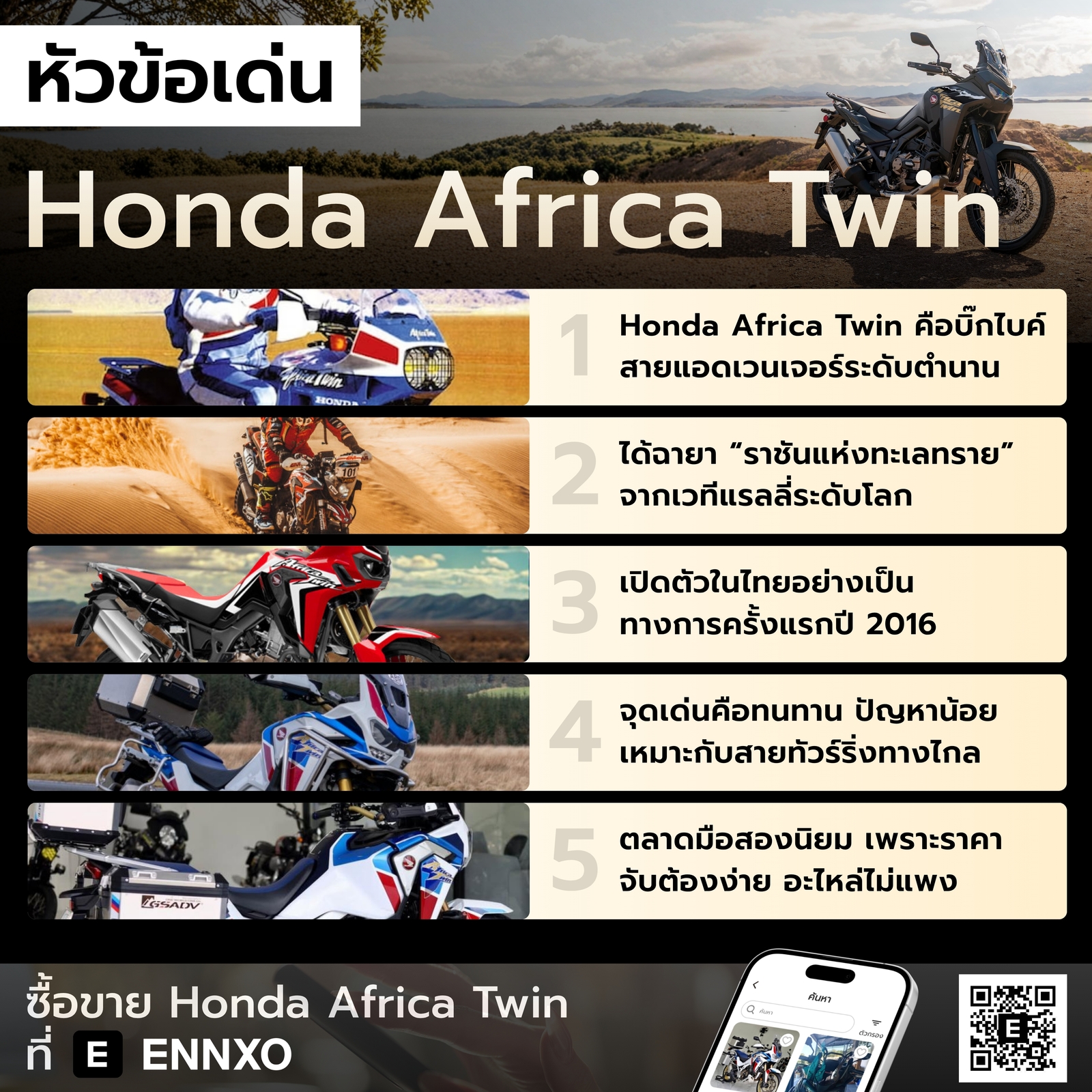 Honda Africa Twin รายละเอียดรถ