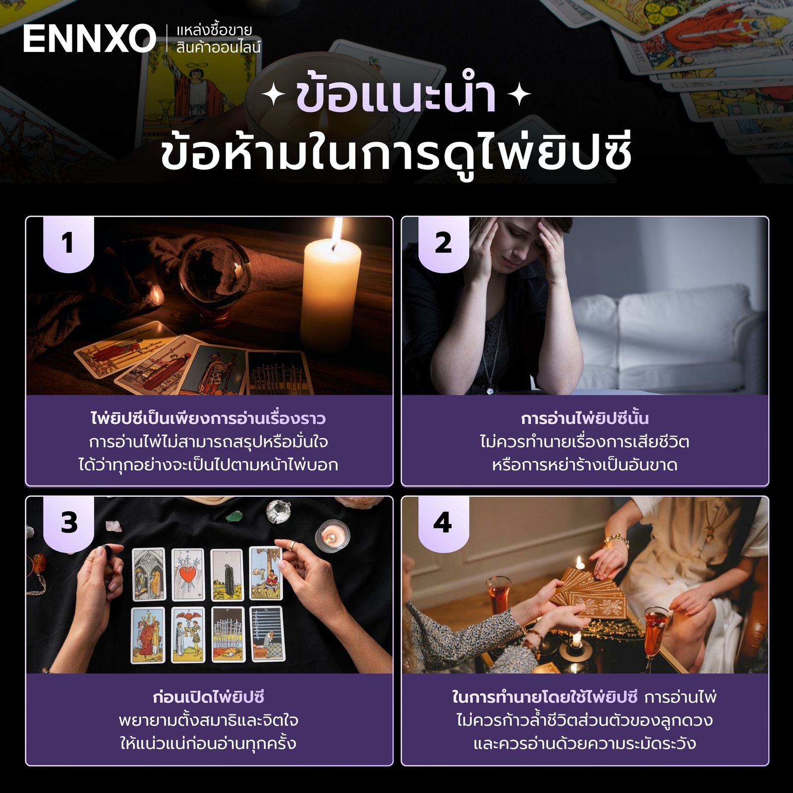 ข้อแนะนำ ข้อห้ามการดูไพ่