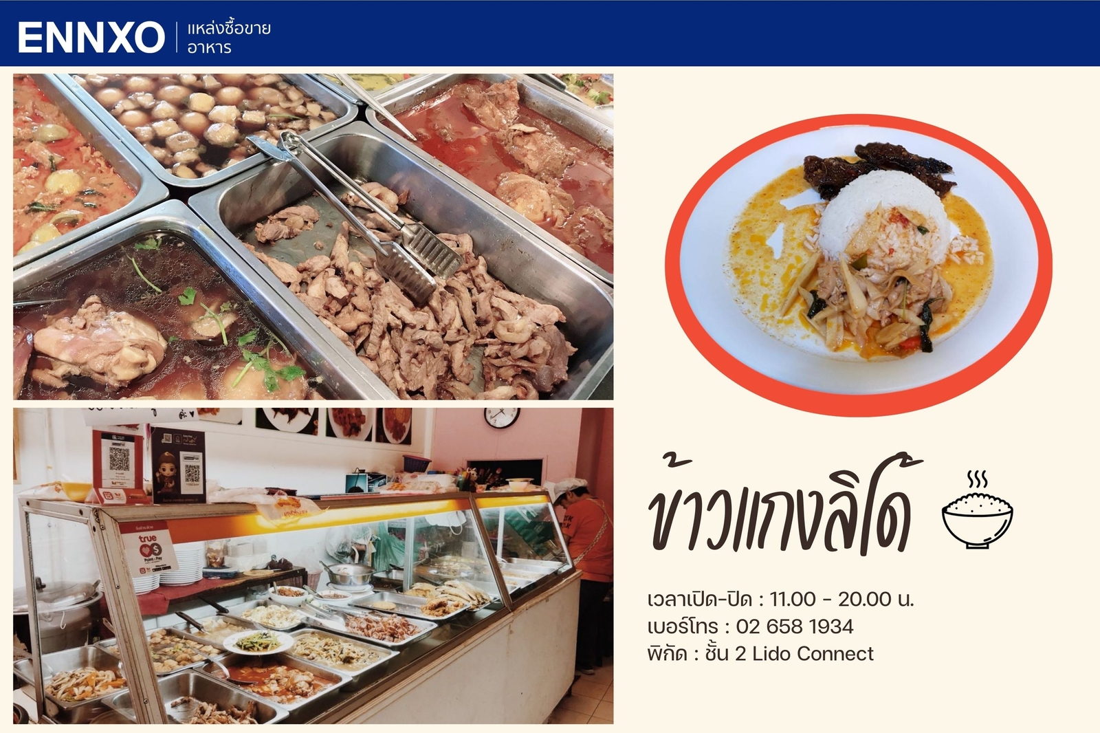 ร้านข้าวแกงลิโด้