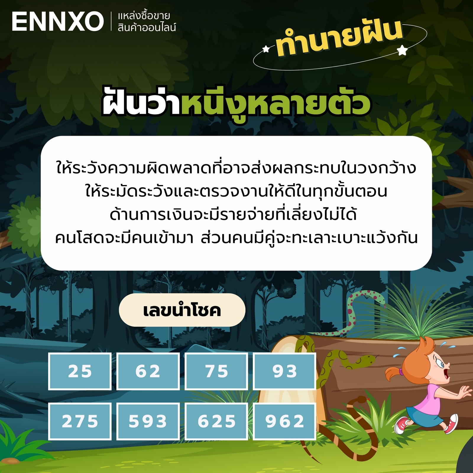 ความหมาย ฝันว่าหนีงูหลายตัว เลขเด็ด