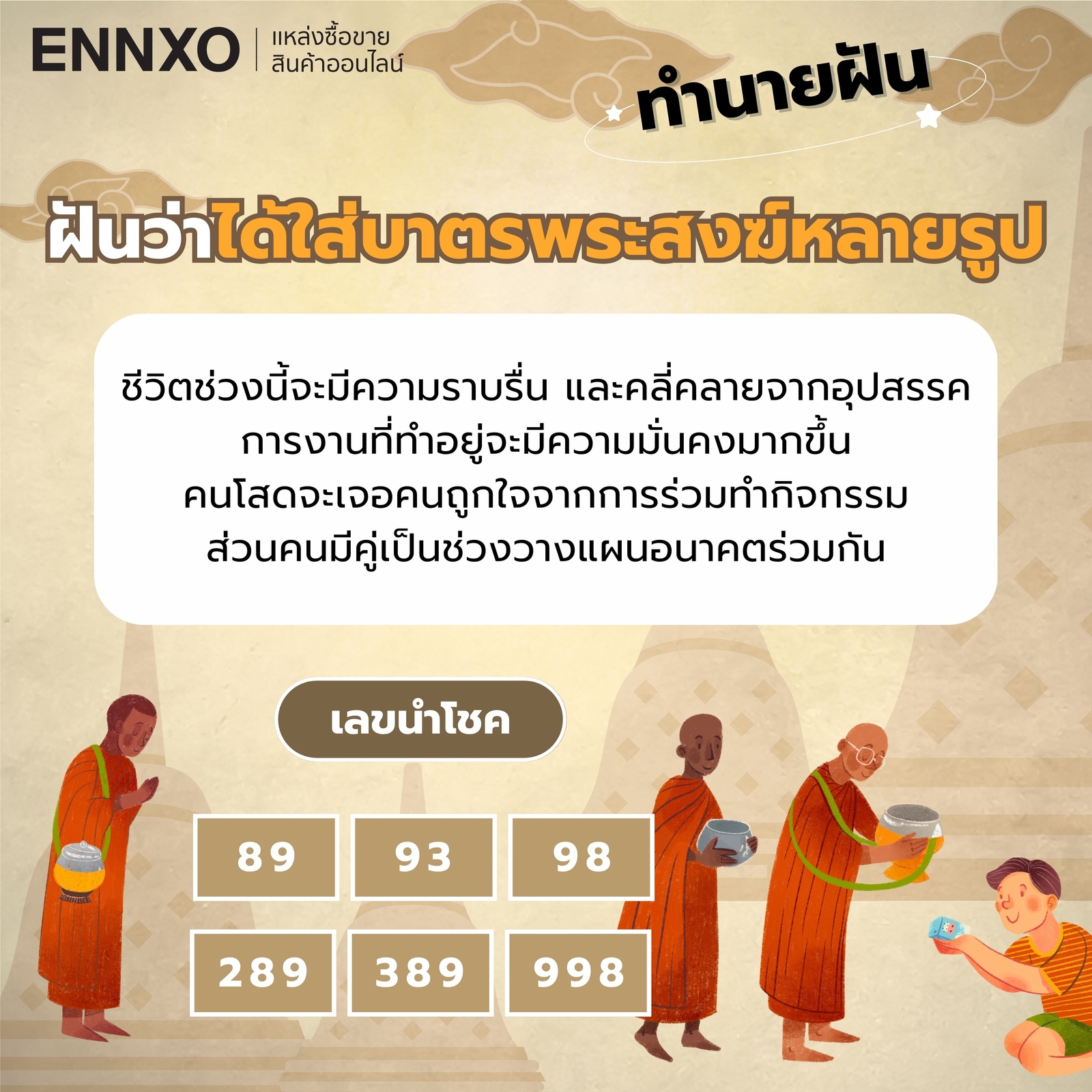 ความหมาย ฝันว่าได้ใส่บาตรพระสงฆ์หลายรูป เลขเด็ด