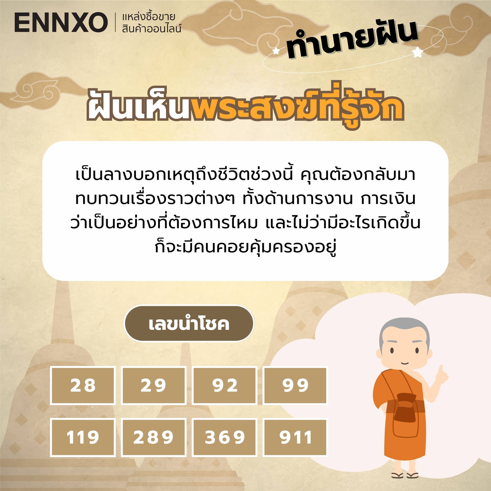 ความหมาย ฝันเห็นพระสงฆ์ที่รู้จัก เลขเด็ด