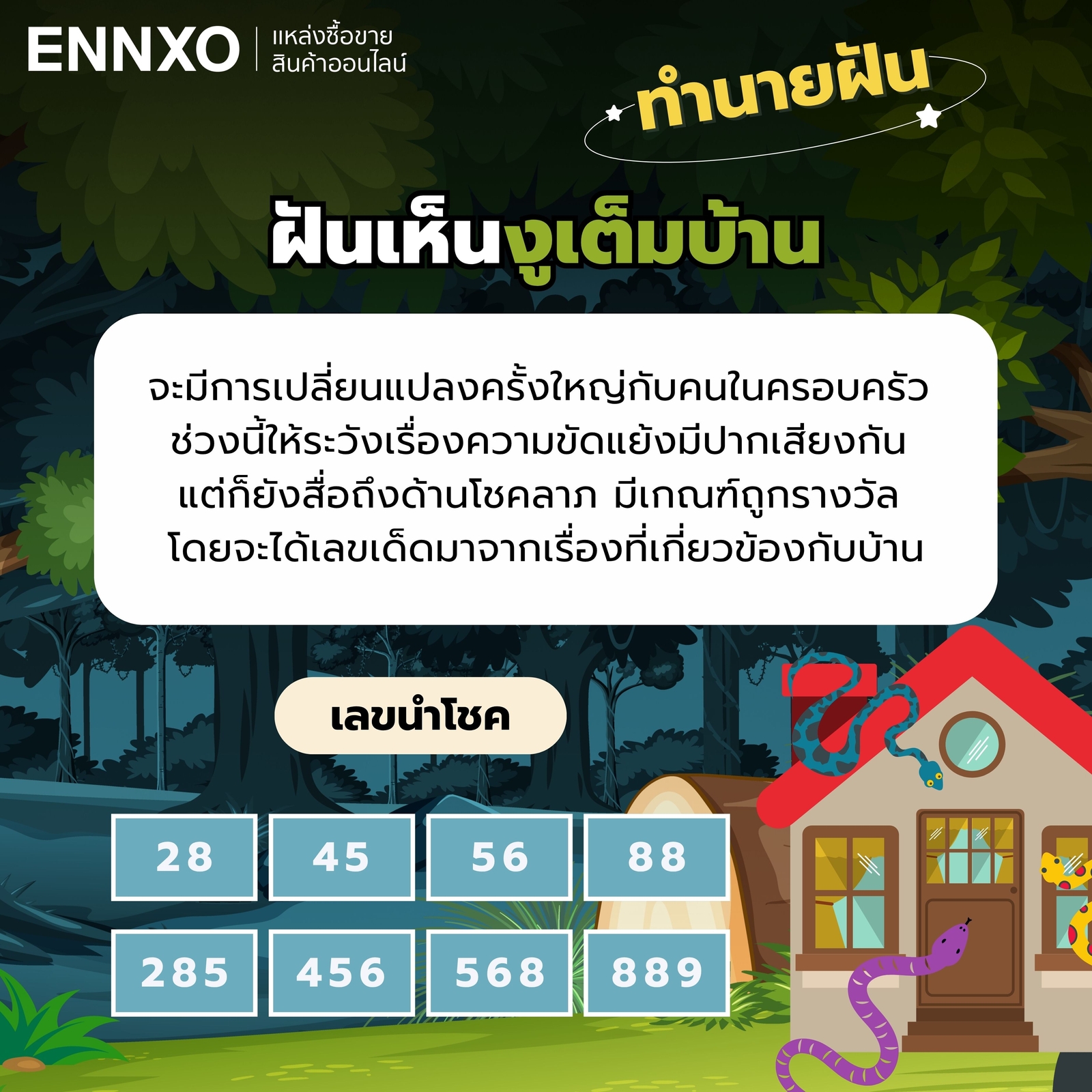 ความหมายฝันเห็นงูเต็มบ้าน เลขเด็ด