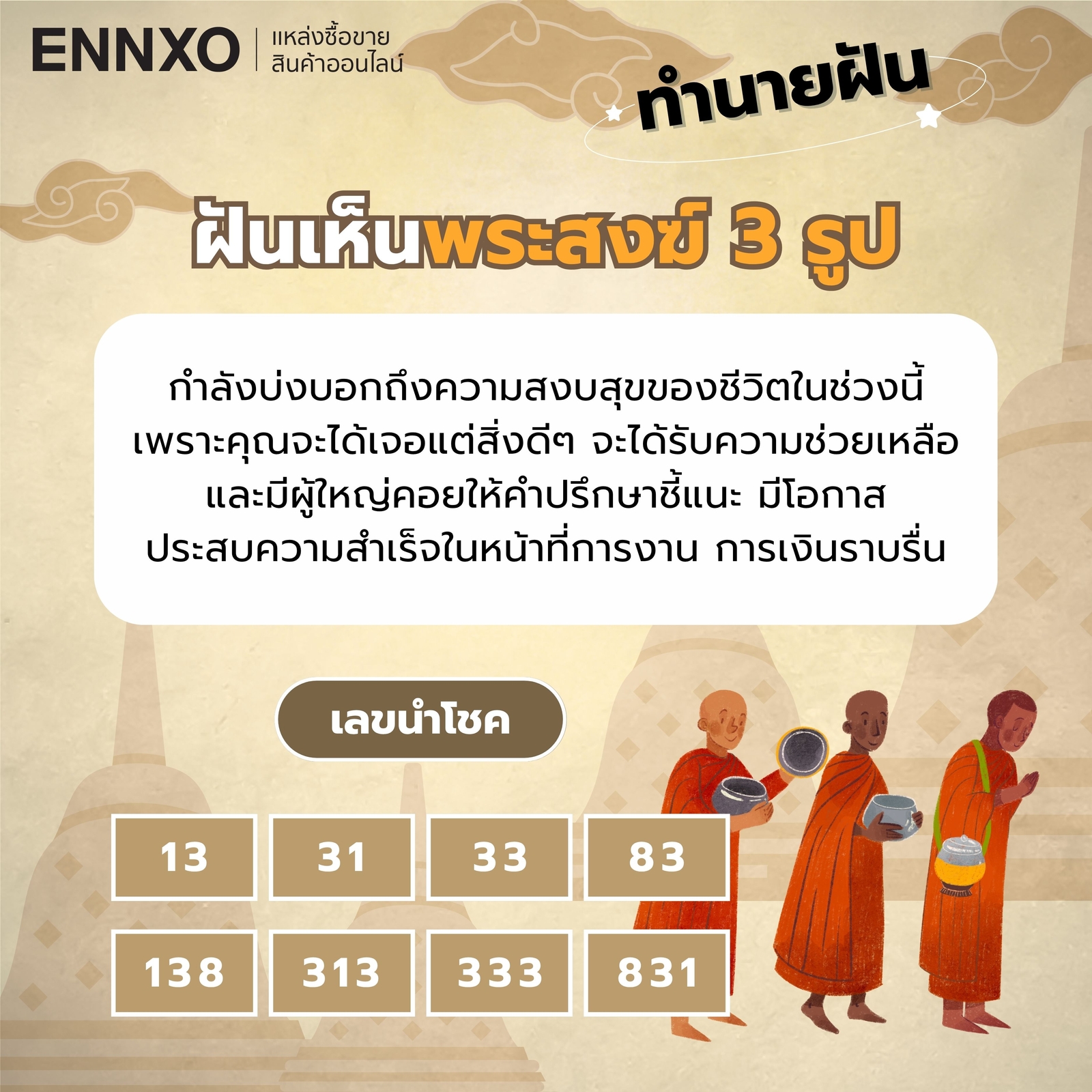 ความหมายฝันเห็นพระสงฆ์ 3 รูป เลขเด็ด